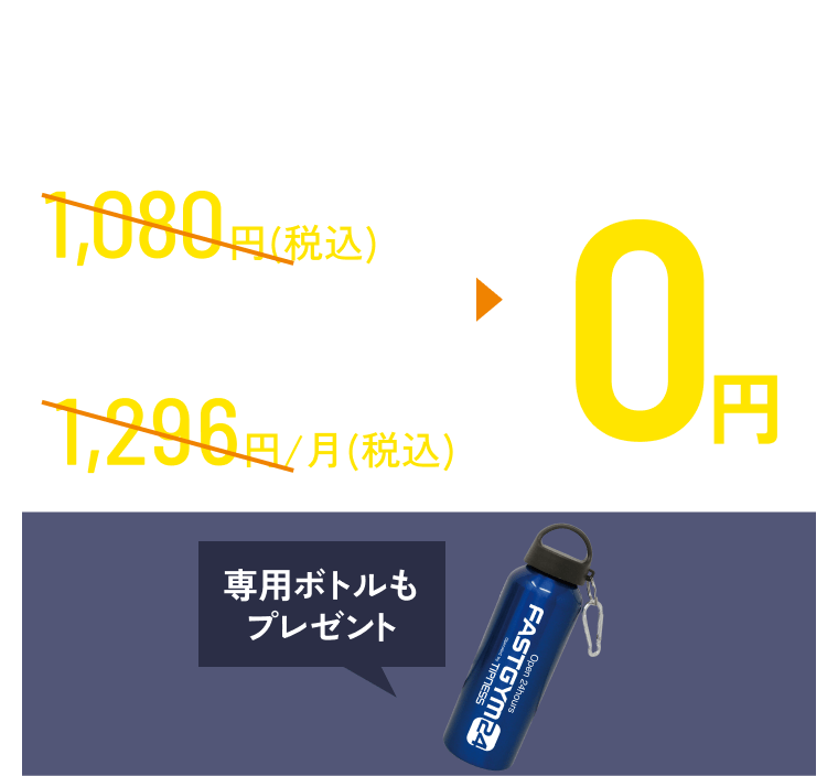 特典1 水素水 登録料1,100円(税込) 利用料1,620円(税込) 1・2月分無料 ※専用ボトルプレゼント 特典2 サプリメントサーバー 登録料1,100円(税込) 利用料(12杯)1,728円(税込)1・2分無料