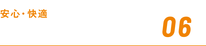 REASON06 安心・快適にトレーニング！ 整ったサポート体制