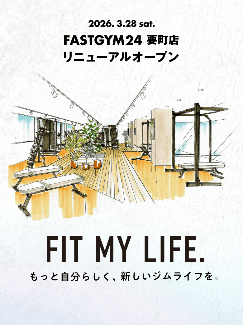 2026.3.28 sat. FASTGYM24 要町店 リニューアルOPEN FIT MY LIFE. もっと自分らしく、新しいジムライフを。