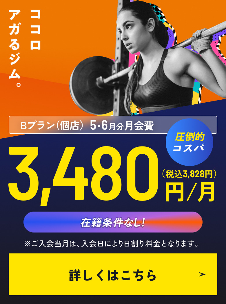 ファストジム Lstyle 名古屋セントラルパーク店・月会費3,278円(税込