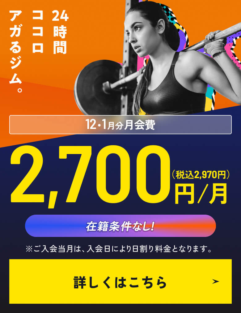 ファストジム24谷塚店 | 埼玉県草加市瀬崎の24時間ジム・スポーツジム