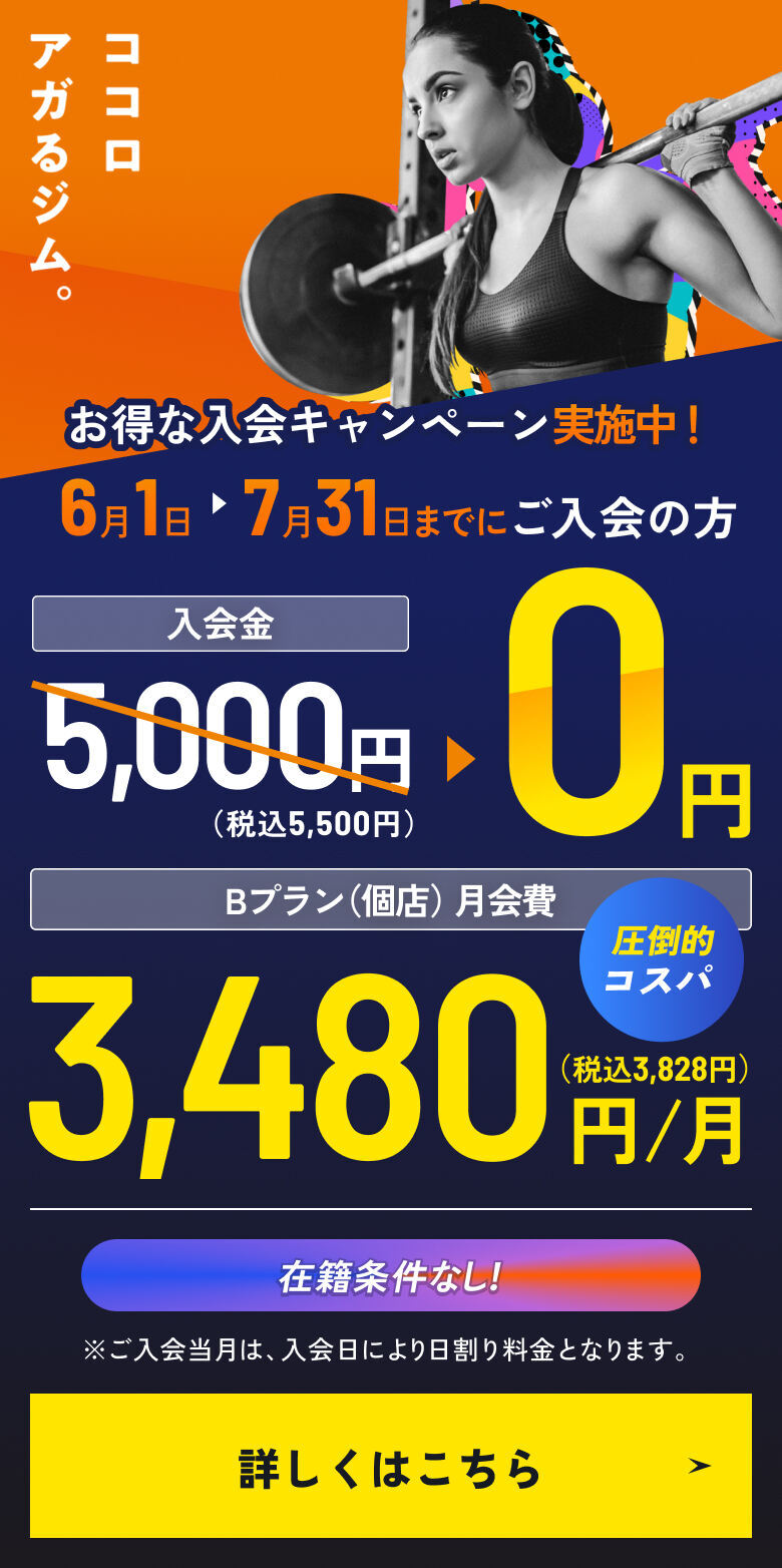 ファストジム Lstyle 名古屋セントラルパーク店・月会費3,828円(税込