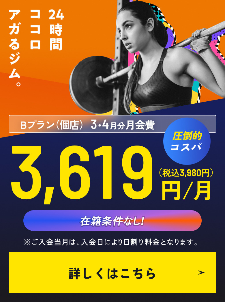 ファストジム24 Lstyle 湘南台店・月会費3,980円(税込) | 神奈川県藤沢