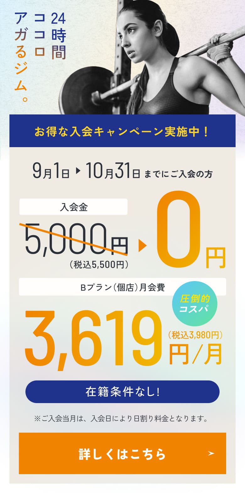 ジム 時間