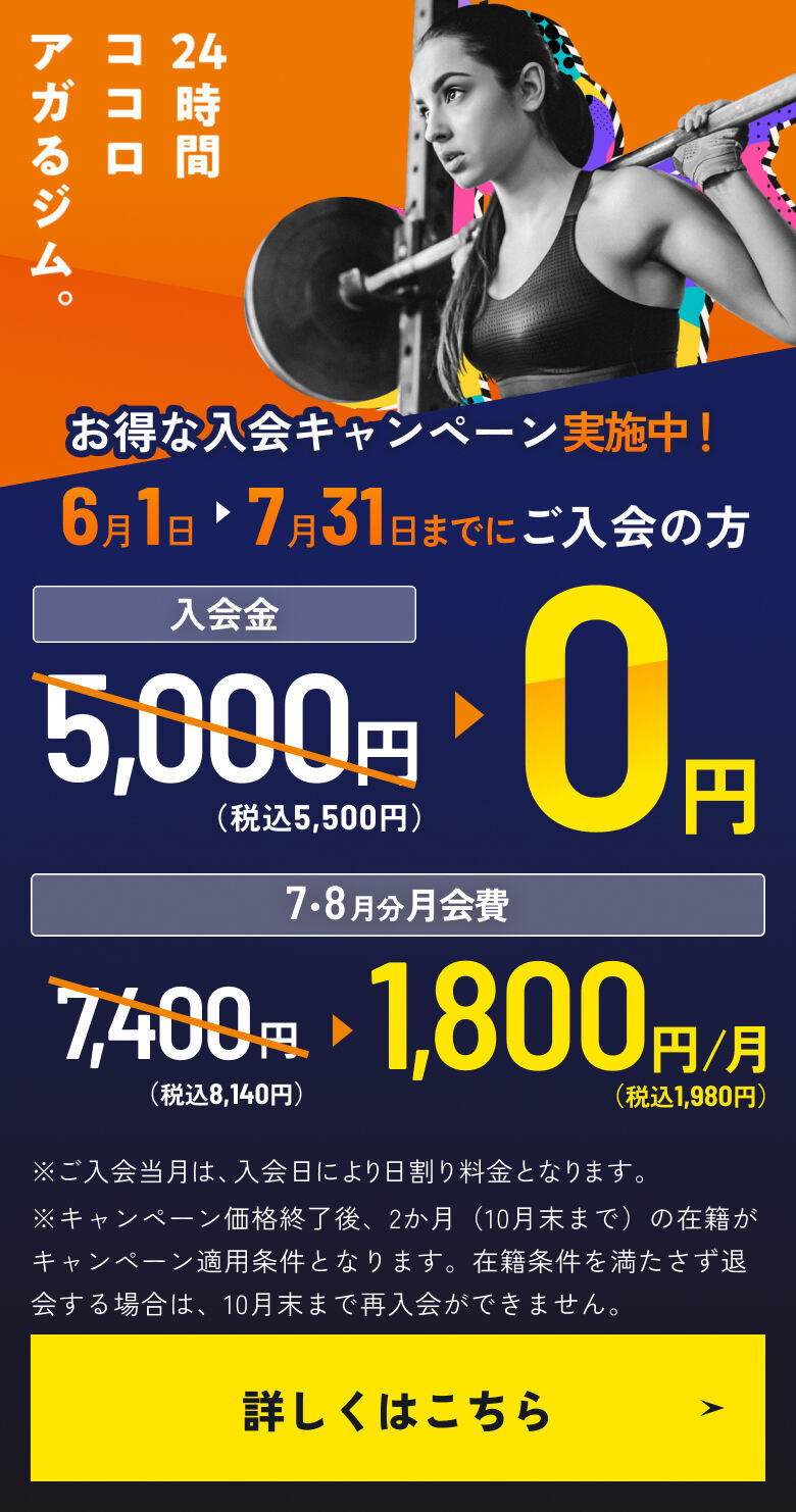 ファストジム24六角橋店 | 神奈川県横浜市神奈川区六角橋の24時間ジム