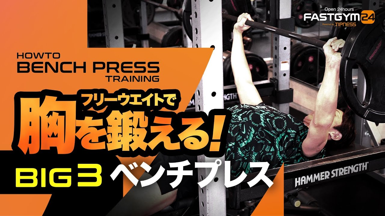 効果が上がる！トレーニングメソッド動画 | 24時間トレーニングジム