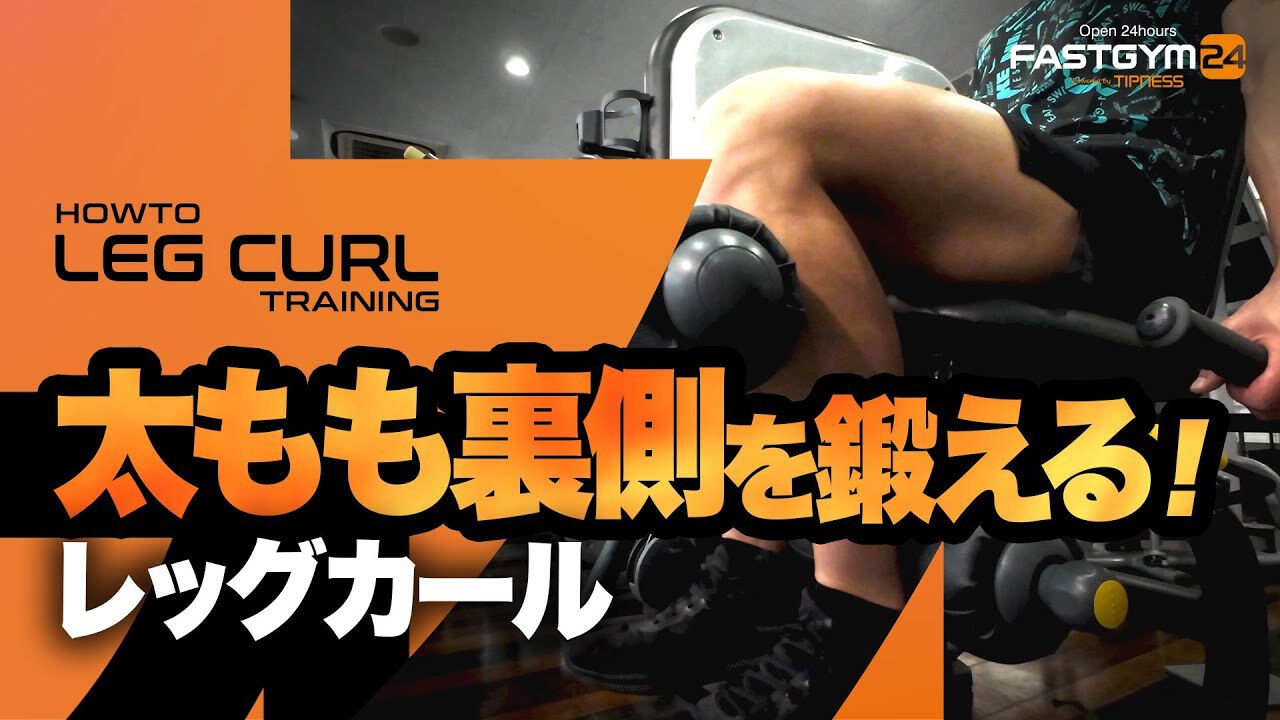 効果が上がる！トレーニングメソッド動画 | 24時間トレーニングジム